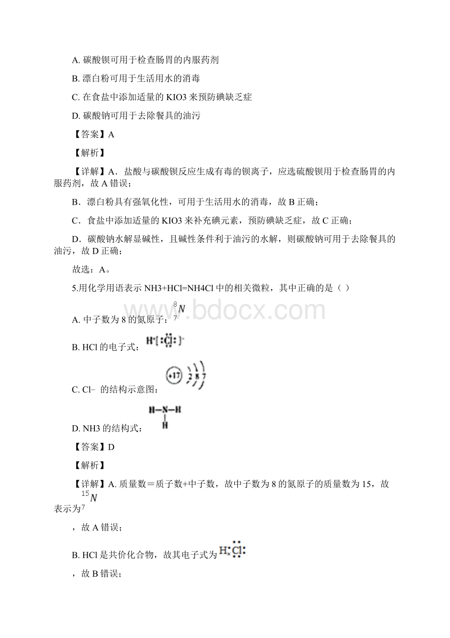 学年浙江省金华市高一上学期期末考试化学试题Word格式文档下载.docx_第3页