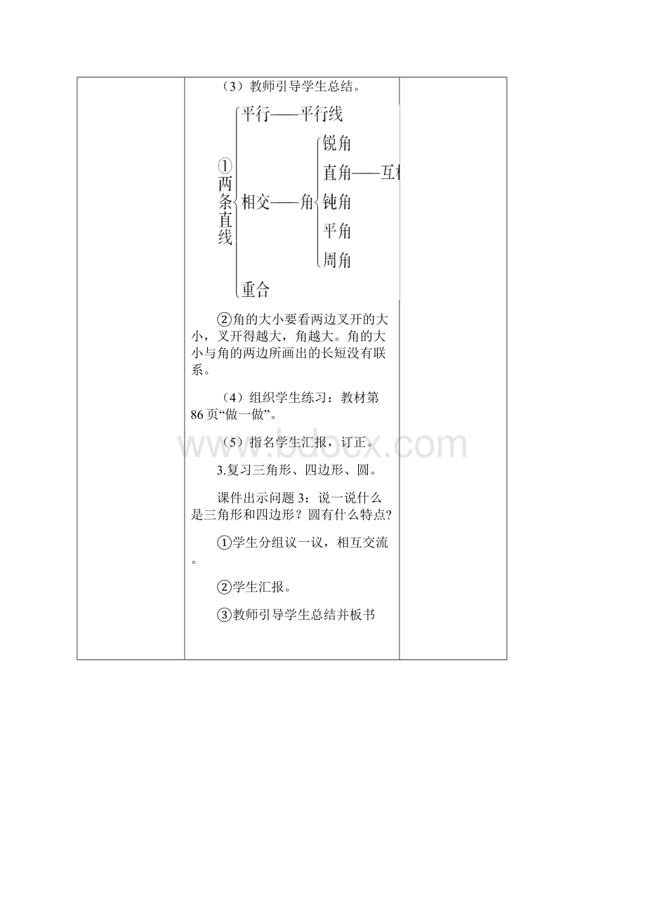 六年级下册65图形的认识与测量教案.docx_第3页