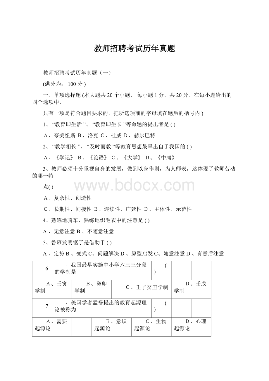 教师招聘考试历年真题.docx_第1页