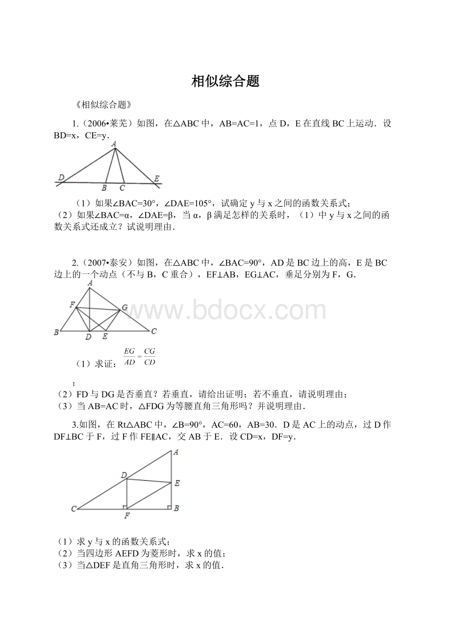 相似综合题Word下载.docx_第1页