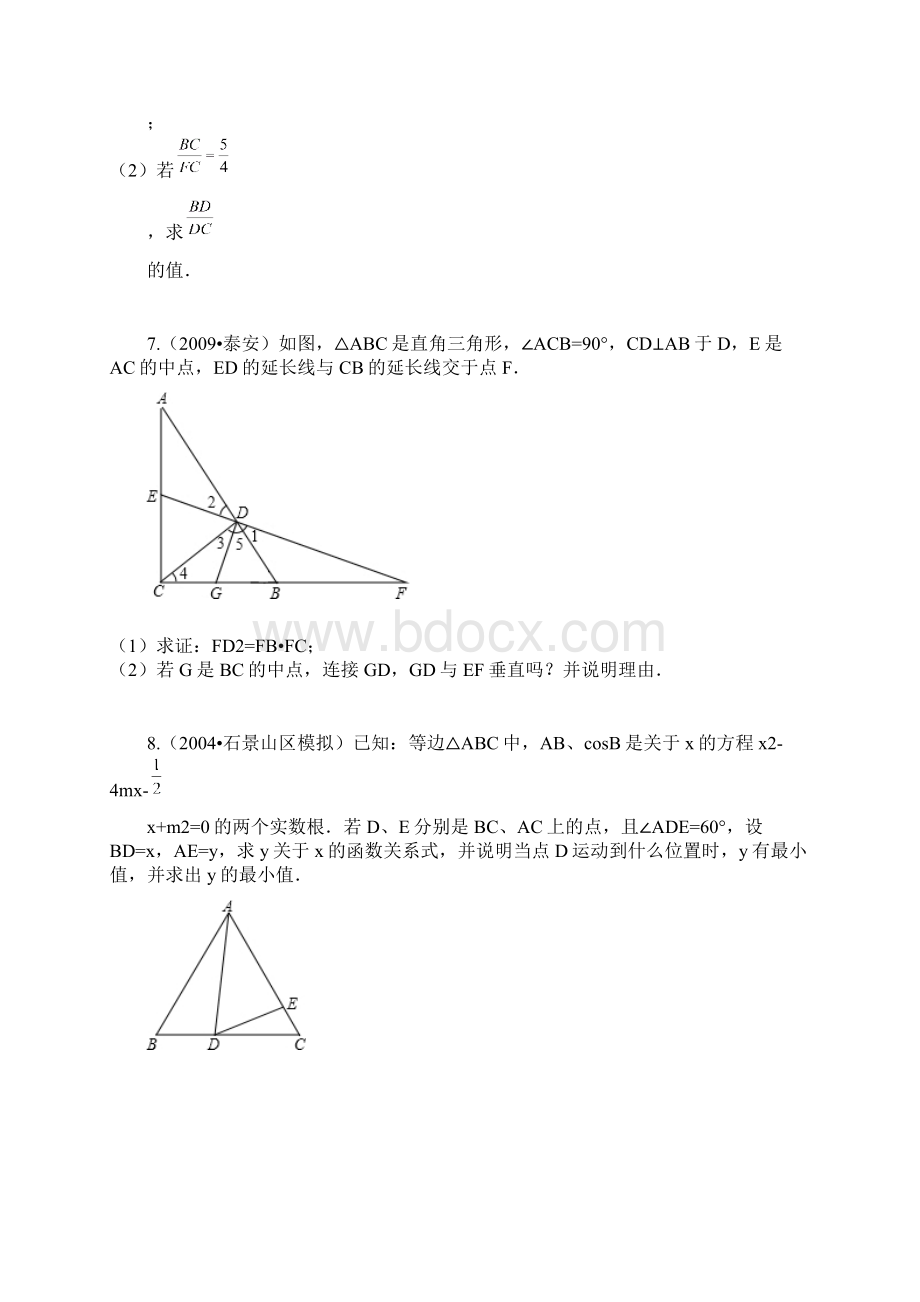 相似综合题Word下载.docx_第3页