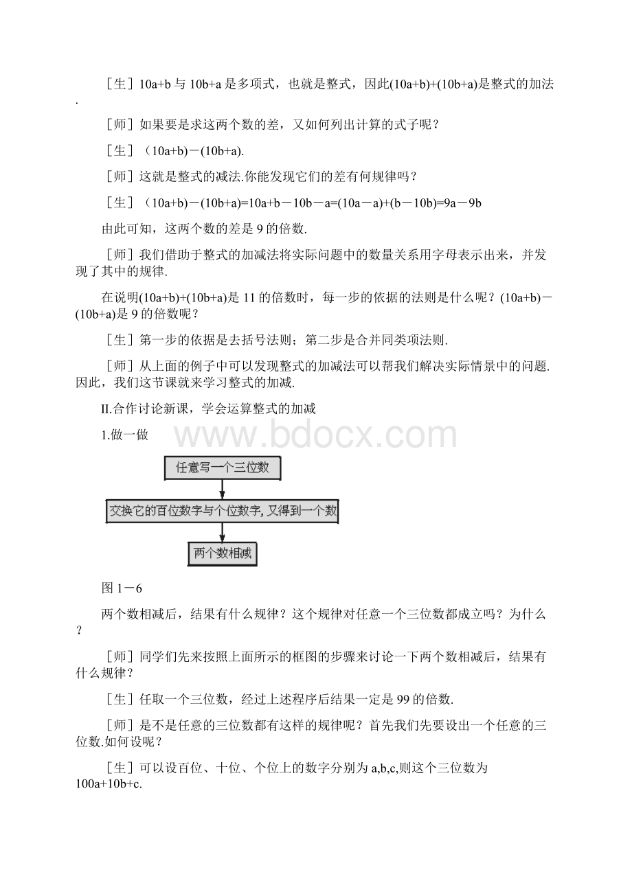 七年级数学上册 整式的加减教学设计 新人教版Word文档下载推荐.docx_第3页