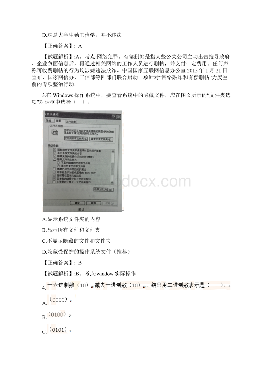 上半年教师资格《信息专业技术学科知识与教学能力》真题+答案Word格式.docx_第2页