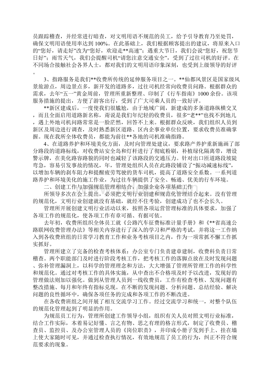 文明创建申报材料3篇Word文档格式.docx_第2页