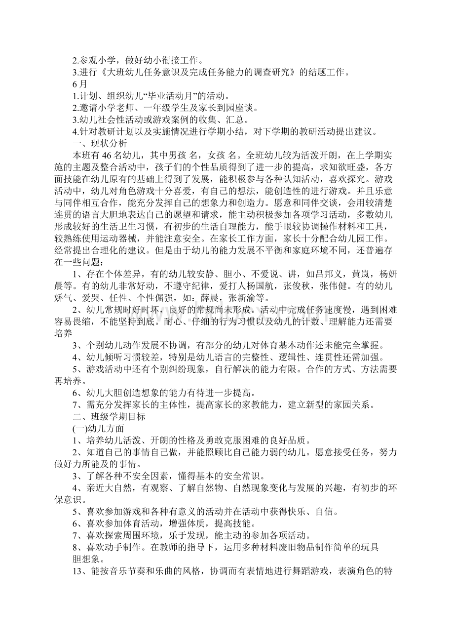 大班教研计划Word下载.docx_第2页