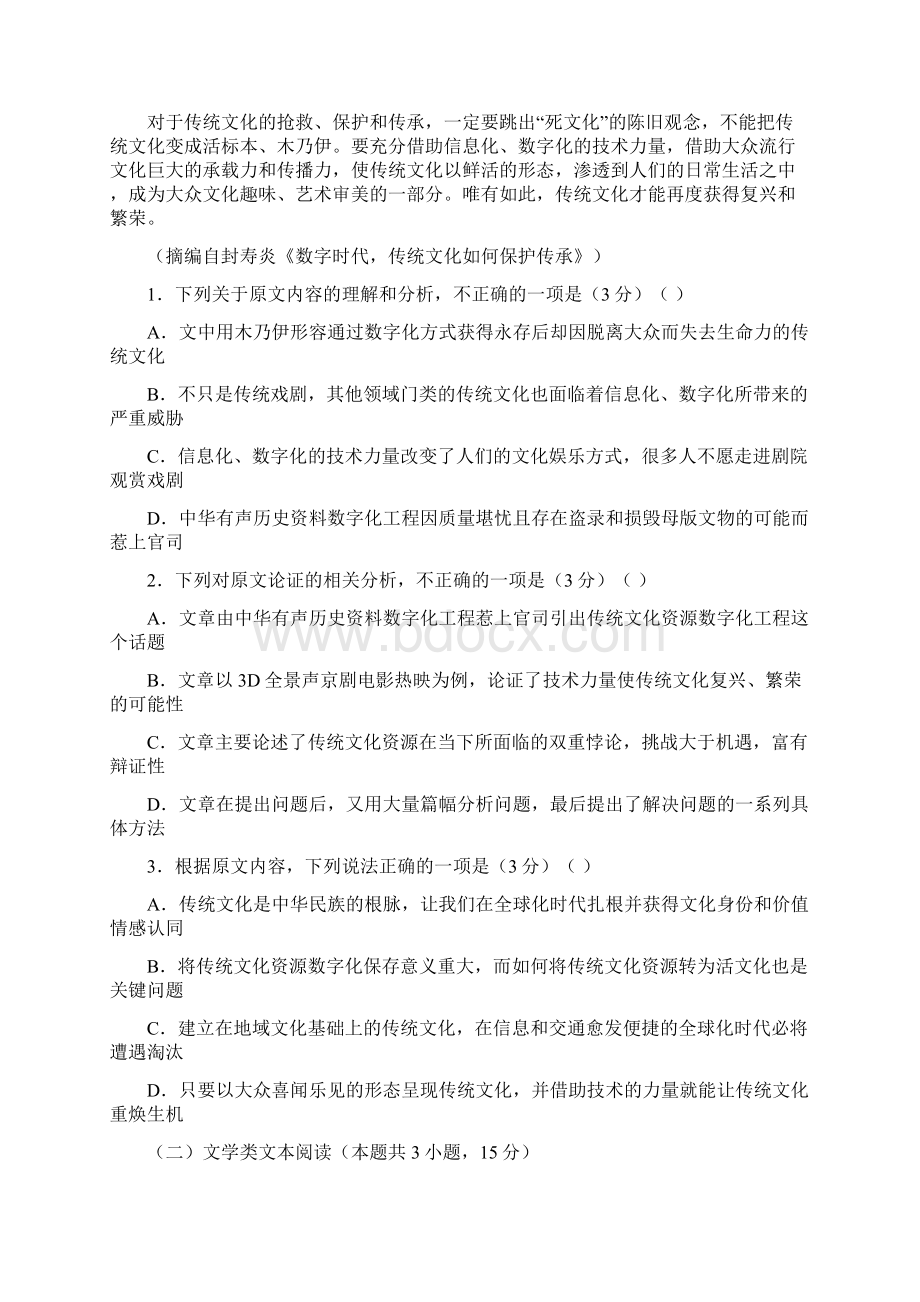 学年高二语文上学期第三次月考试题3.docx_第2页