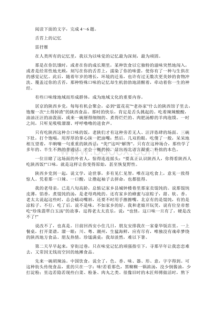 学年高二语文上学期第三次月考试题3.docx_第3页