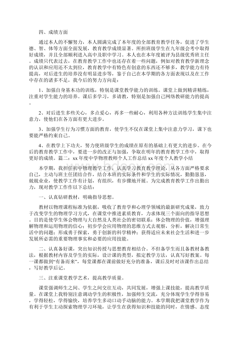 《中学教师个人工作总结》.docx_第2页