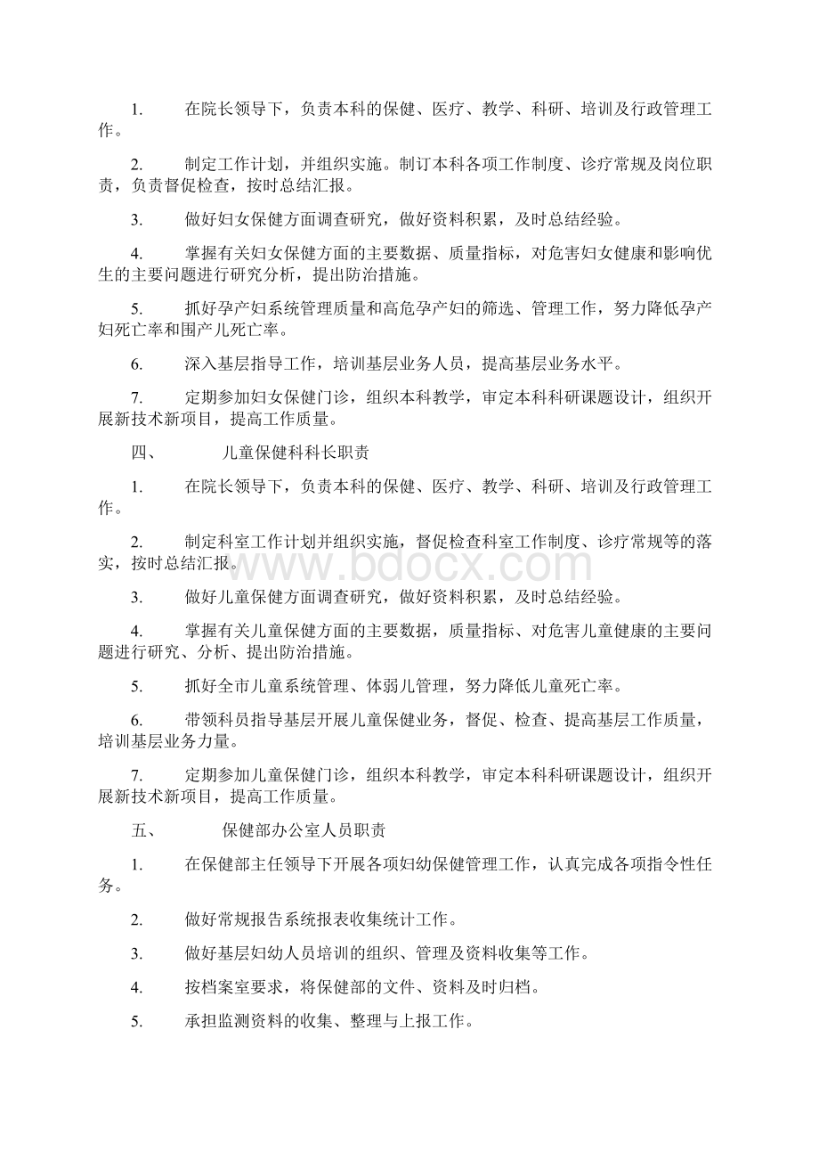 妇幼保健院工作制度与岗位职责.docx_第2页