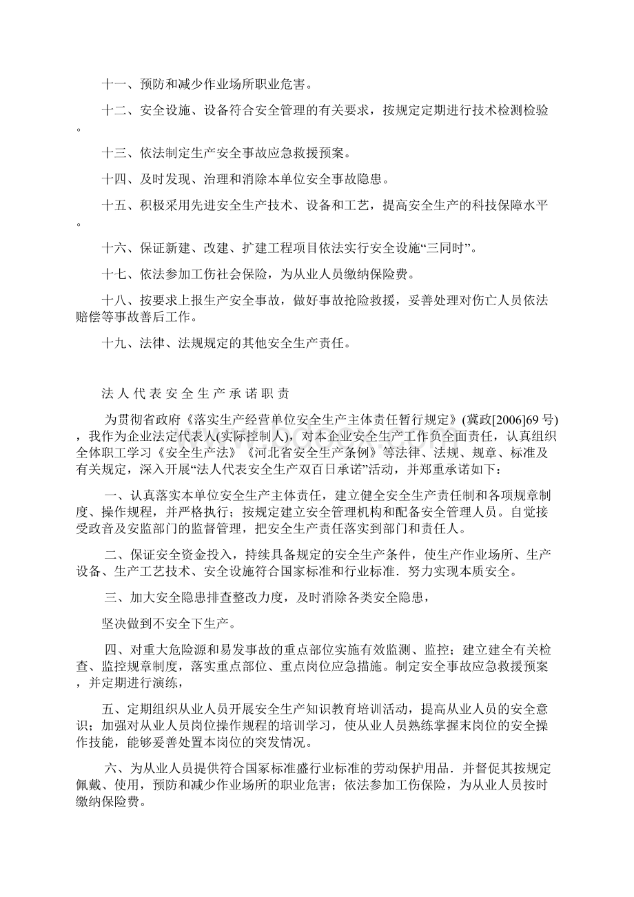 河北最新安全生产责任制文档格式.docx_第3页