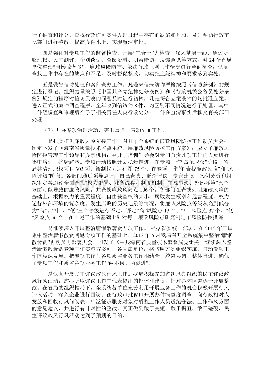 突出重点惩防并举.docx_第3页