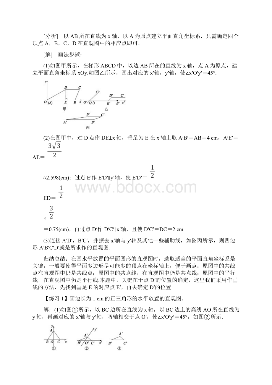 45高一数学导学案立体图形的直观图解析版文档格式.docx_第2页