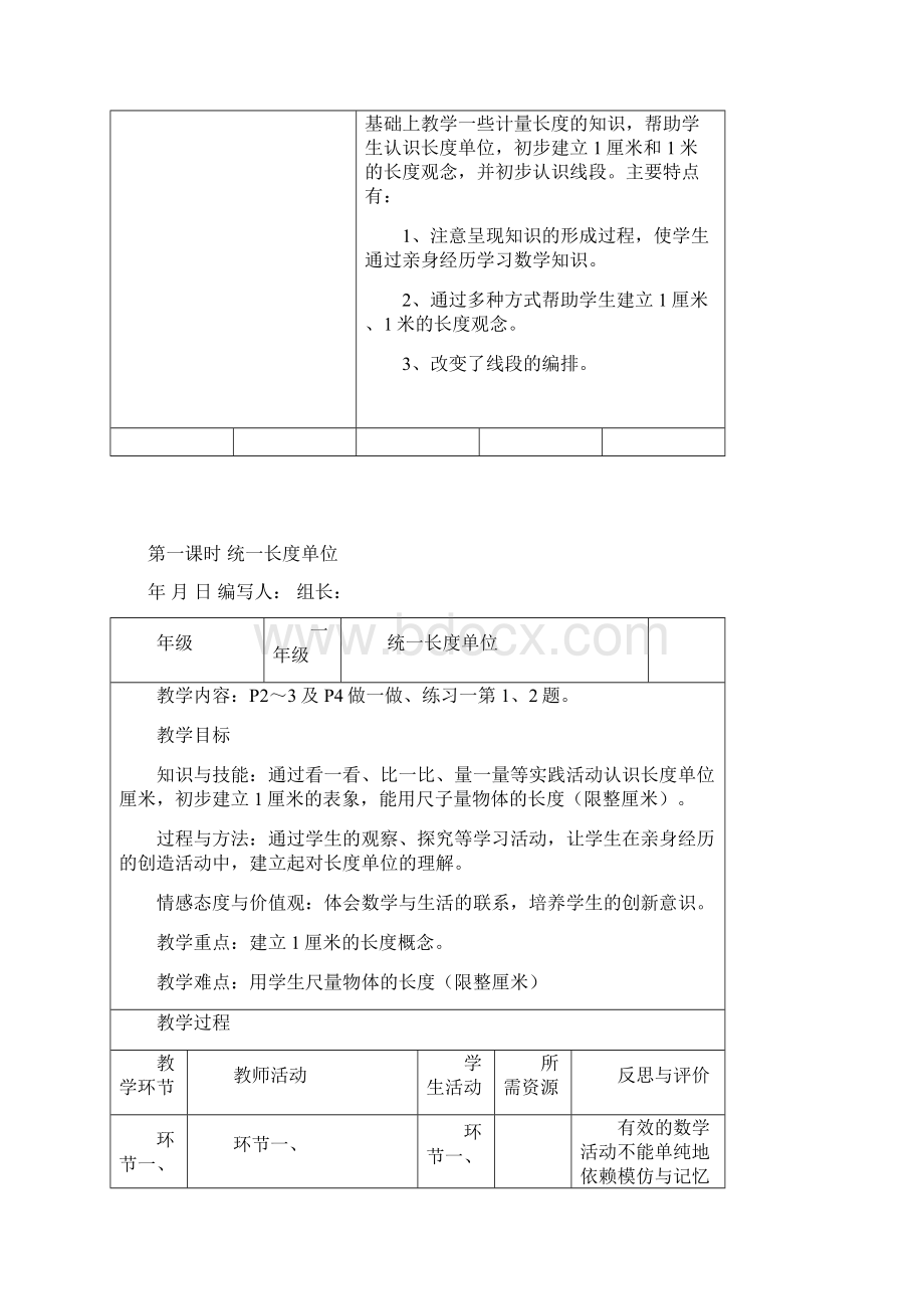 人教版二年级数学第一单元《长度单位》导学案Word下载.docx_第2页