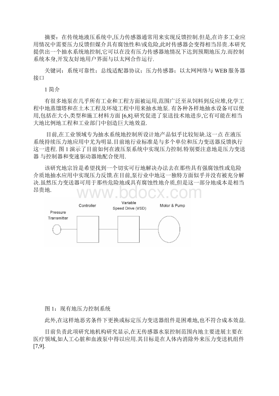 大学设计外文翻译格式Word文件下载.docx_第2页