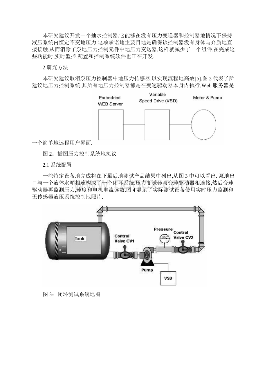 大学设计外文翻译格式Word文件下载.docx_第3页