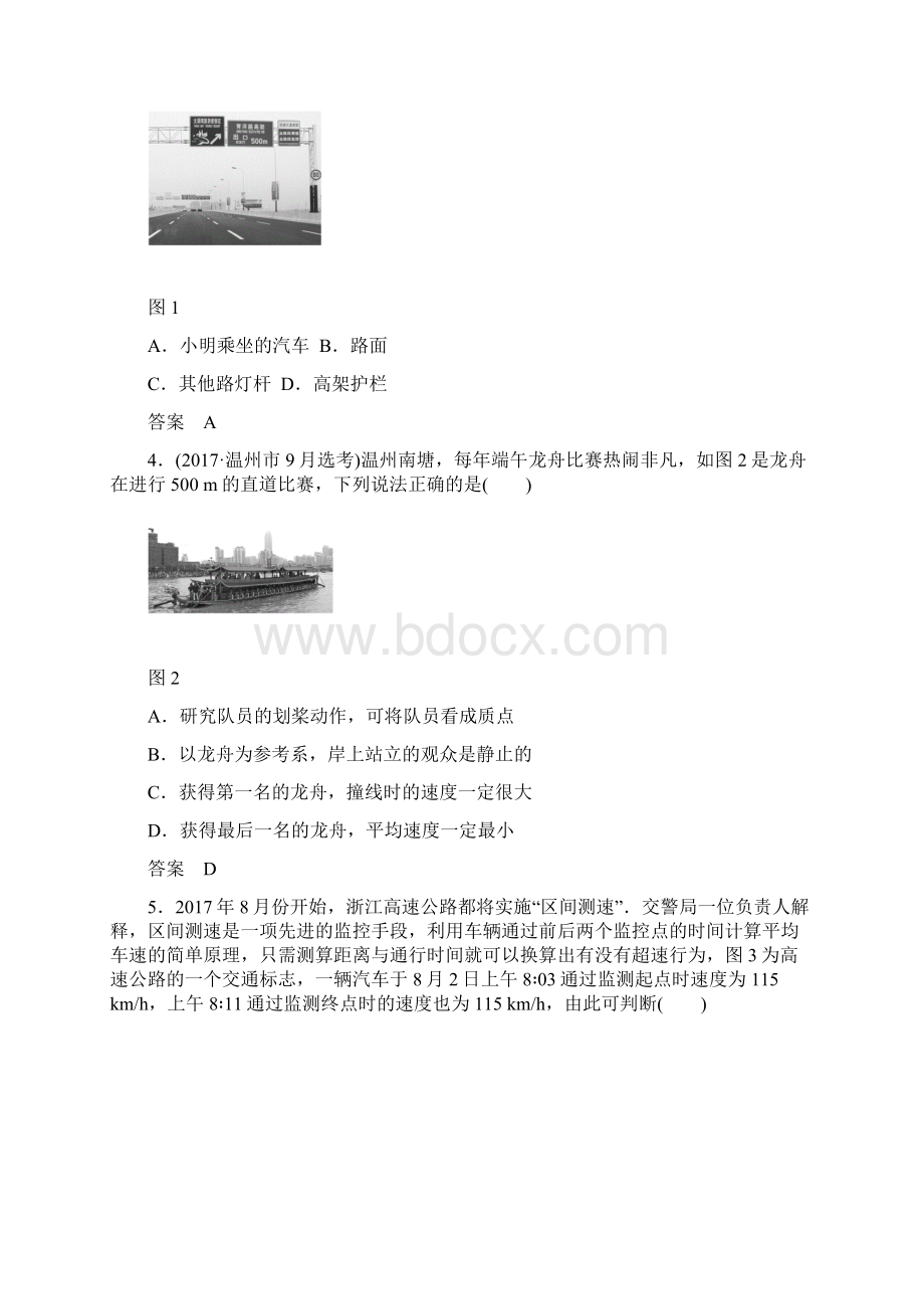 人教版运动的描述匀变速直线运动单元测试浙江专用.docx_第2页