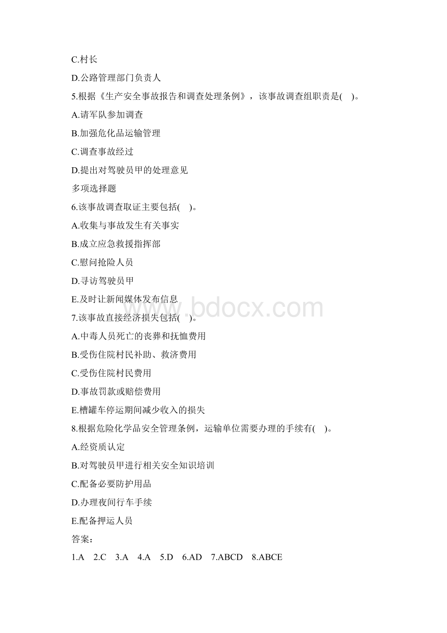 安全工程师考试试题案例分析模拟题汇总三.docx_第2页