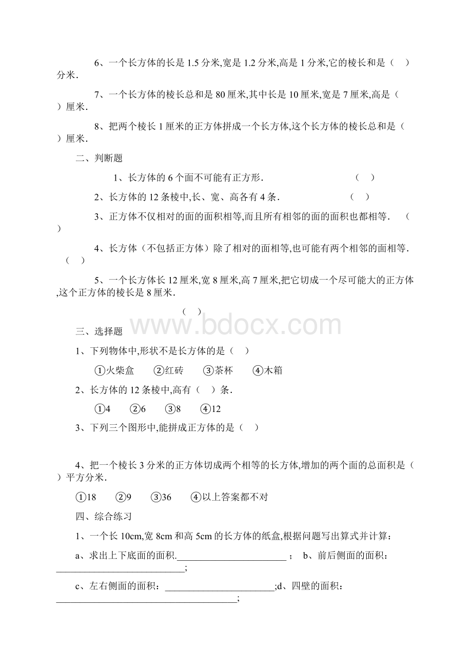 最新人教版小学数学五年级下册练习题.docx_第3页