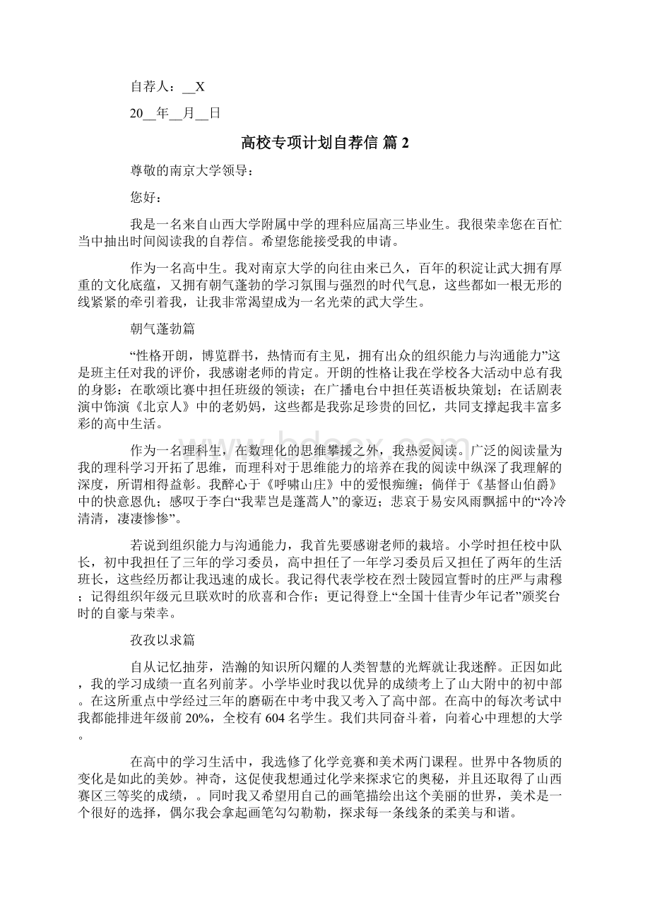 高校专项计划自荐信5篇.docx_第2页