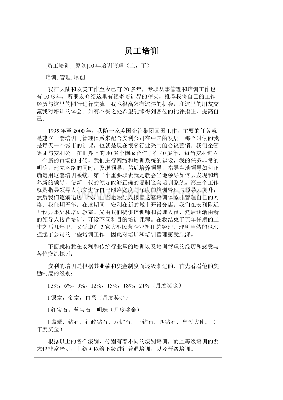 员工培训Word文件下载.docx_第1页