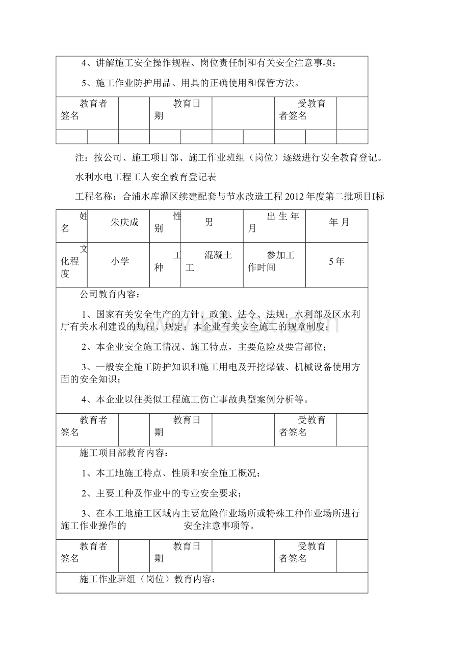 三级教育登记表Word文档下载推荐.docx_第2页