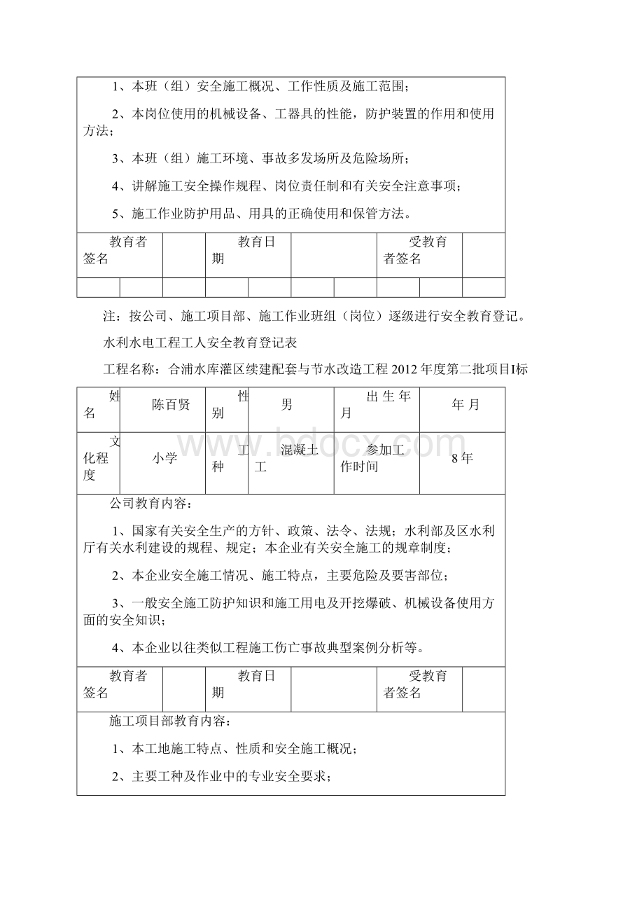 三级教育登记表Word文档下载推荐.docx_第3页