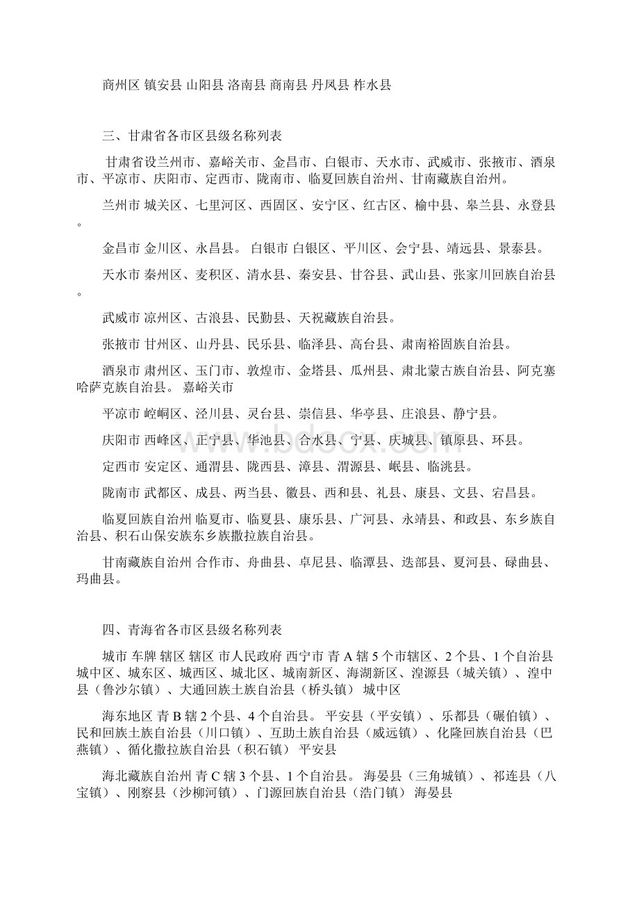 全国参考资料各省级市县级名称Word文件下载.docx_第3页