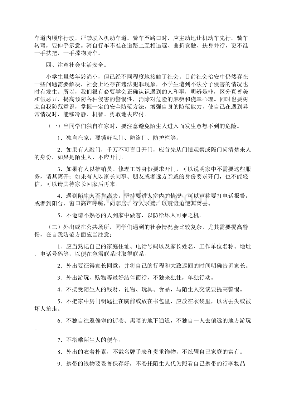 安全与法.docx_第3页