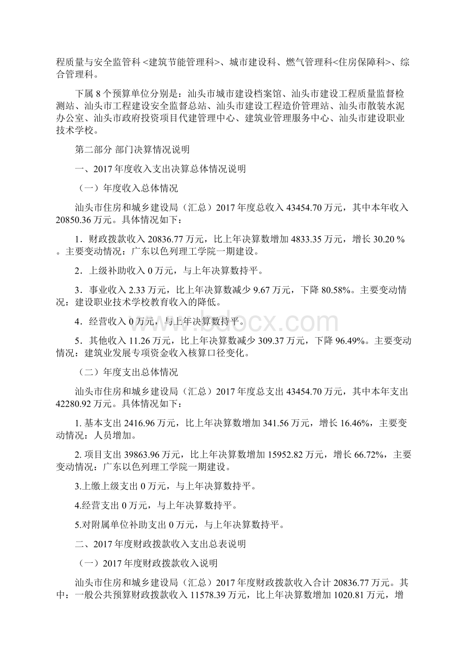 年度部门决算公开.docx_第3页