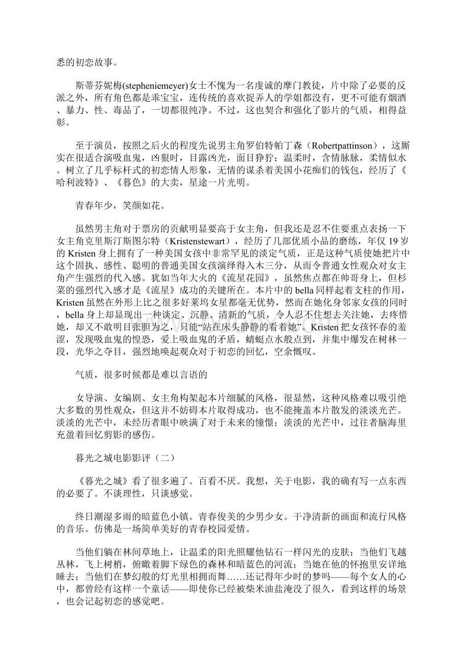 暮光之城电影影评Word格式文档下载.docx_第2页