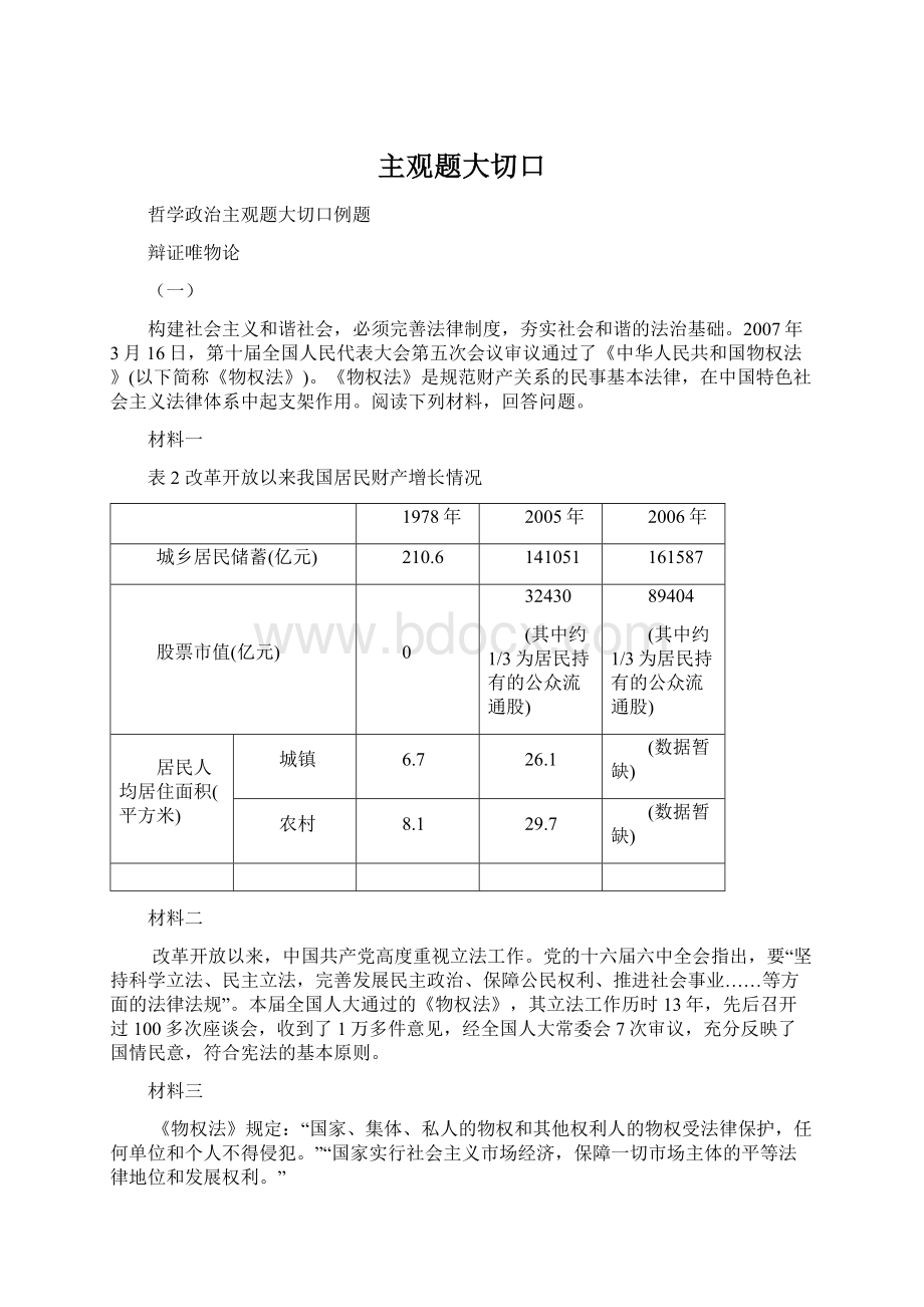 主观题大切口文档格式.docx_第1页