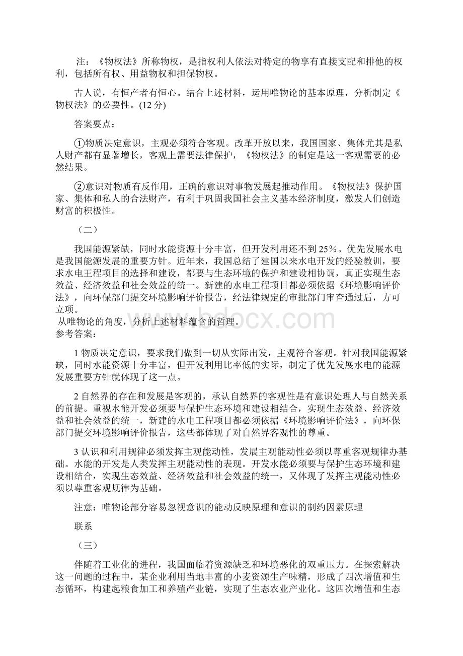 主观题大切口文档格式.docx_第2页