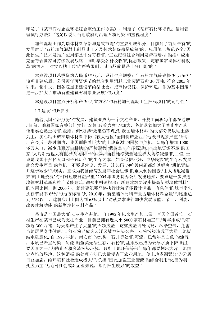 新型环保建筑材料资源节约综合利用项目建议书.docx_第2页