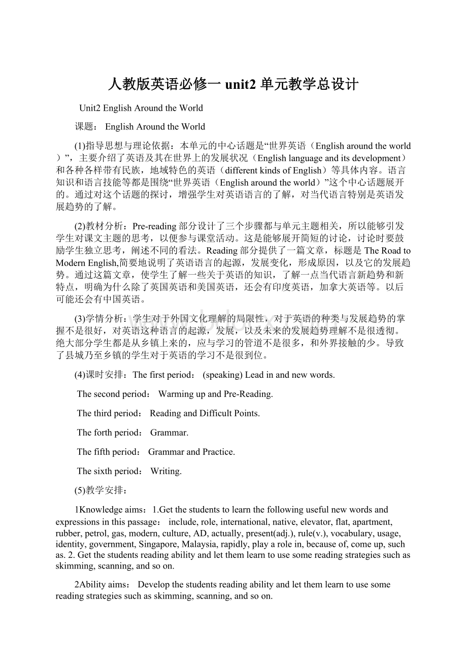 人教版英语必修一unit2 单元教学总设计Word文档格式.docx