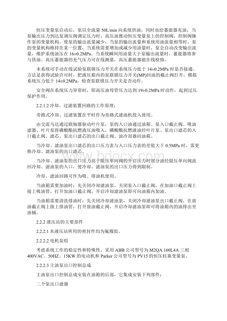 旁路系统BPC液压系统说明书文档格式.docx_第3页