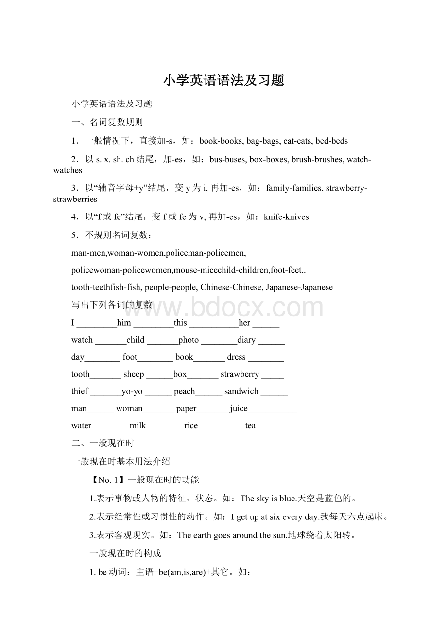 小学英语语法及习题文档格式.docx_第1页