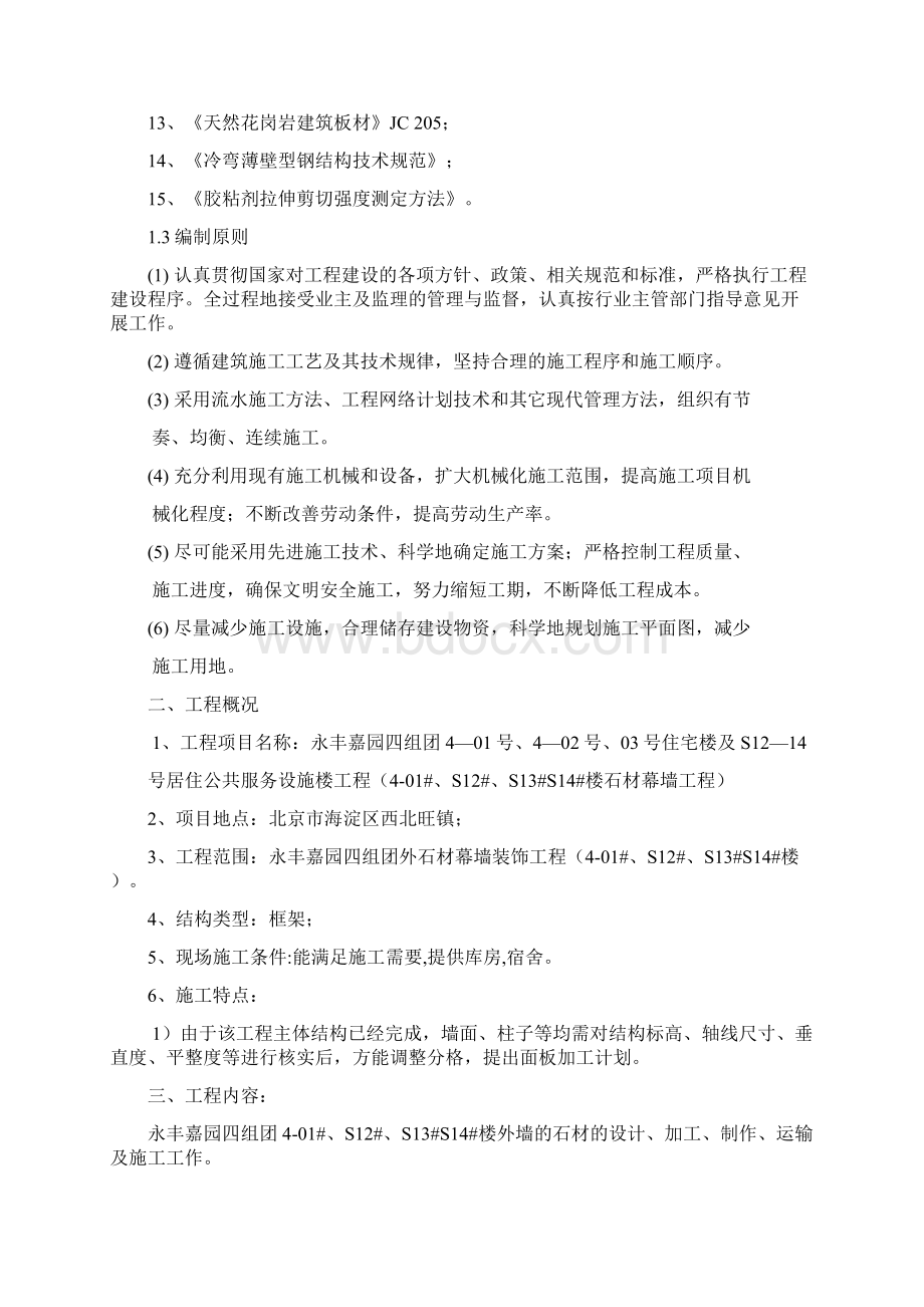 石材幕墙施工设计方案.docx_第3页