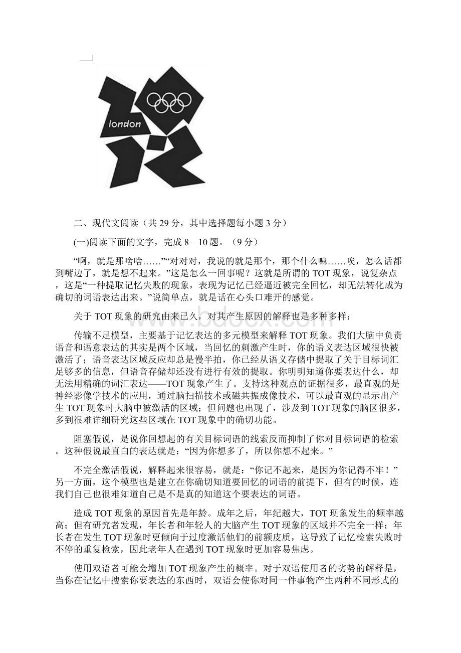 届高考语文一轮复习模拟试题10Word下载.docx_第3页