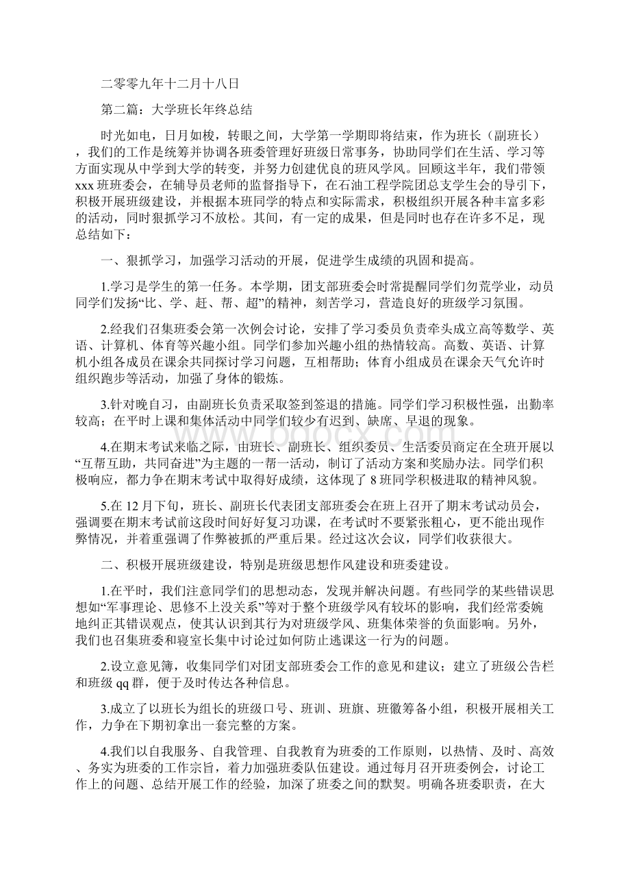 大学班长年终总结精选多篇.docx_第3页