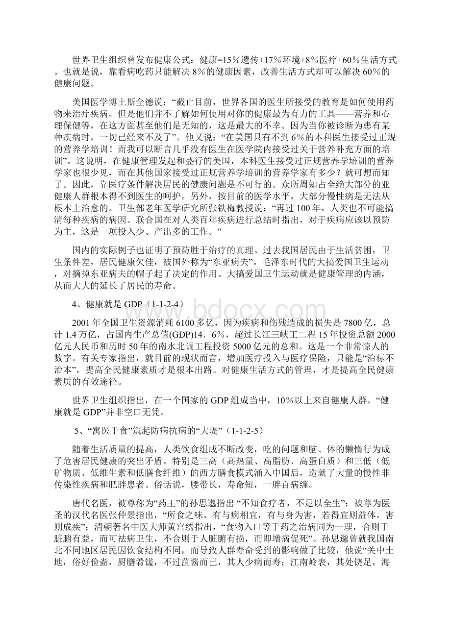 健康管理师教材Word文档下载推荐.docx_第2页