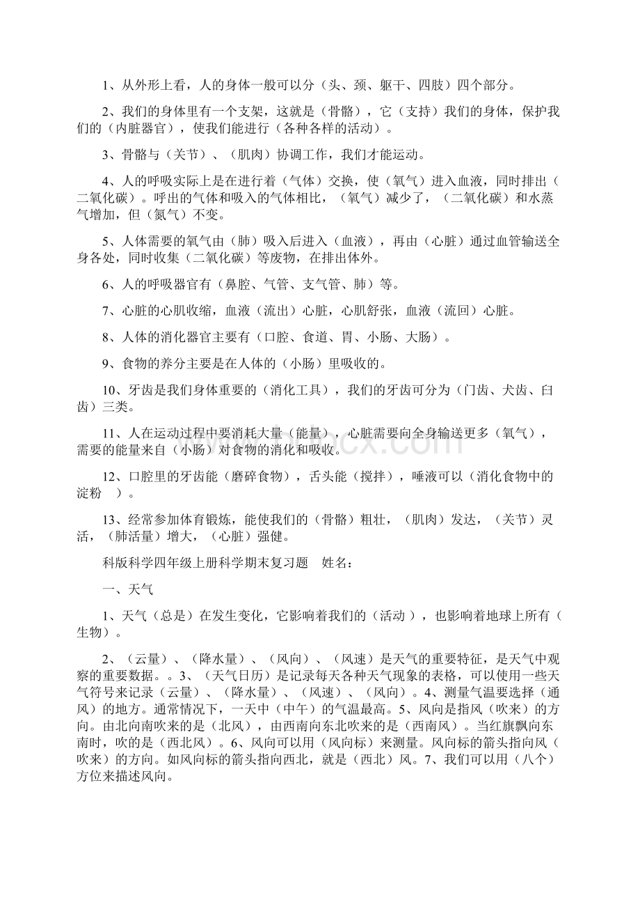 教科版科学四年级上册科学期末复习提纲教案资料Word下载.docx_第3页