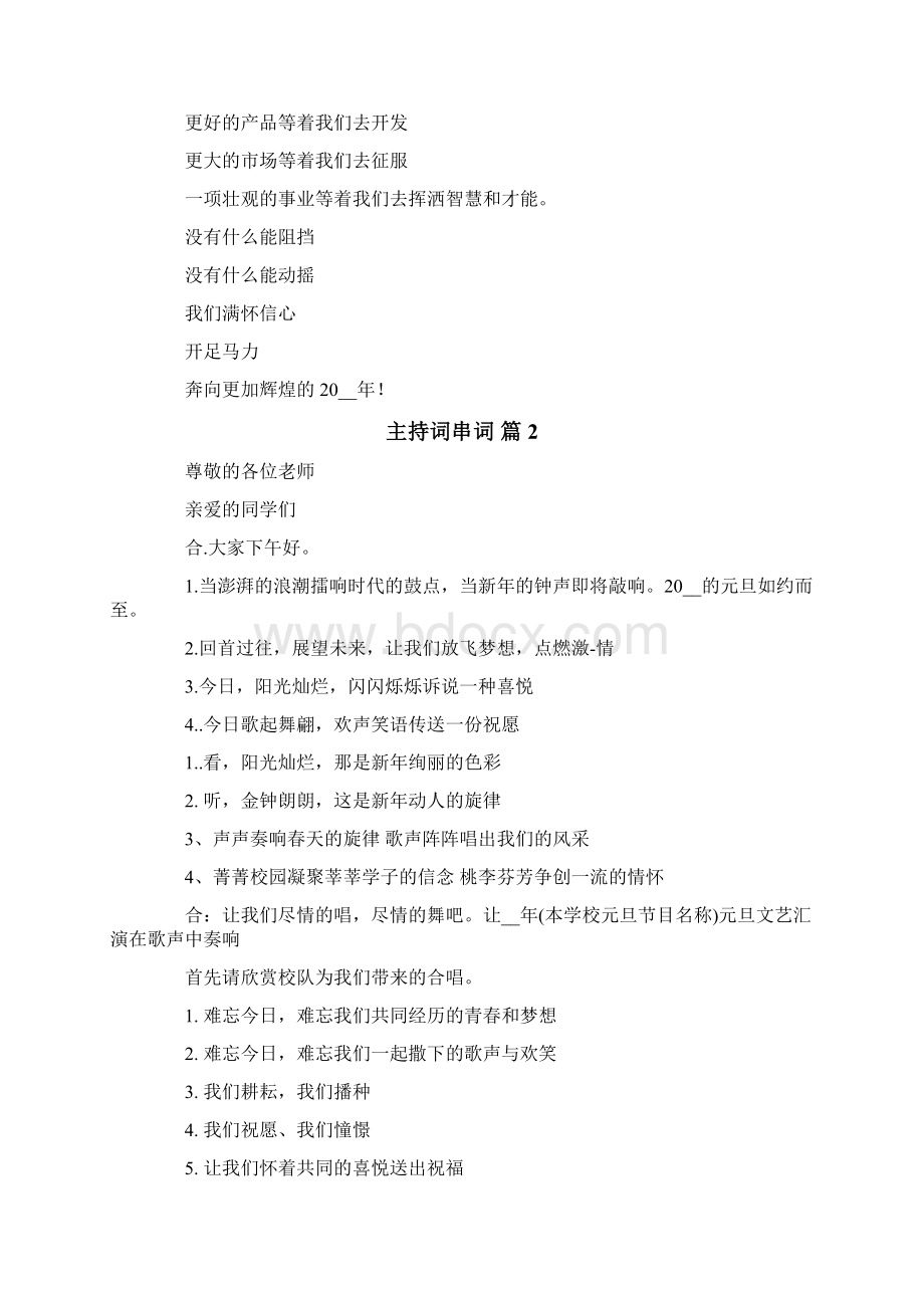 关于主持词串词范文6篇.docx_第2页