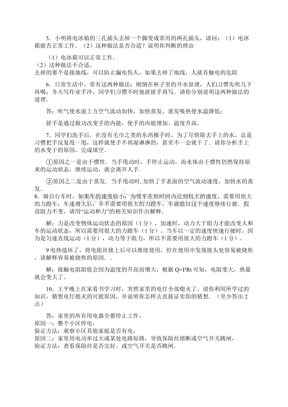 中考物理简答题复习专题训练.docx_第2页