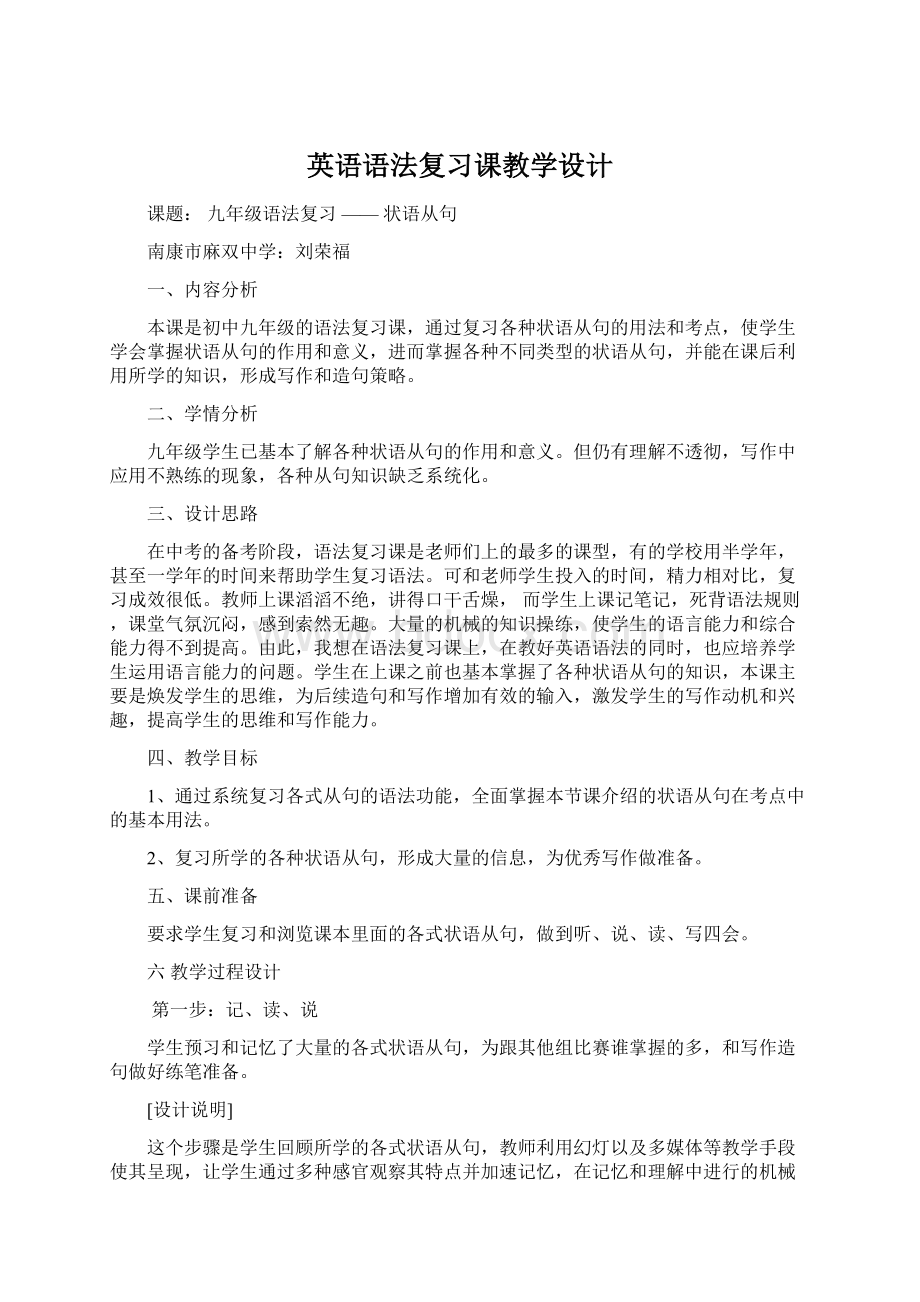 英语语法复习课教学设计.docx