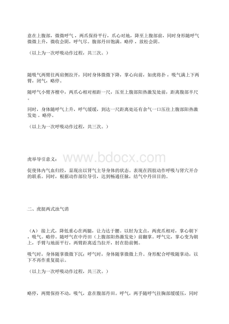 巴蜀经络五禽 导引Word格式文档下载.docx_第2页