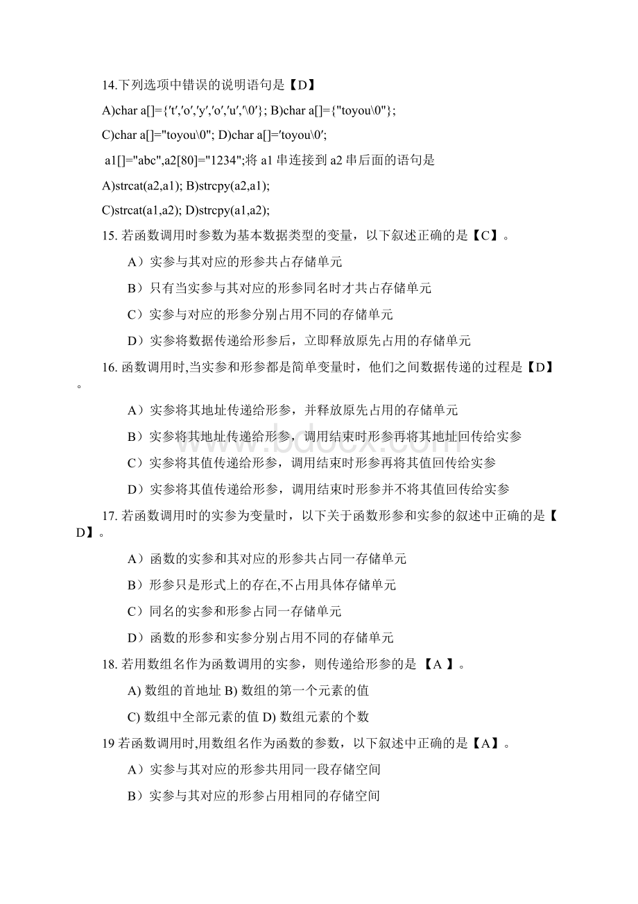 C语言综合习题及答案Word文件下载.docx_第3页