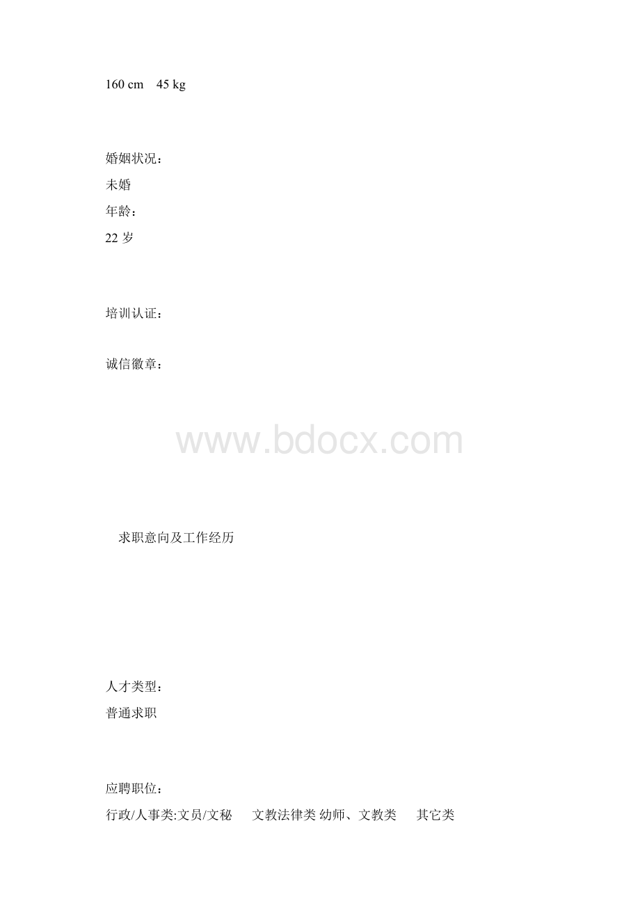 幼师个人简历表格个人简历表格模板Word文档下载推荐.docx_第2页