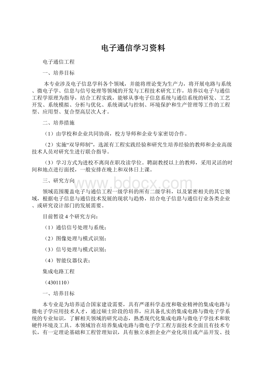 电子通信学习资料.docx