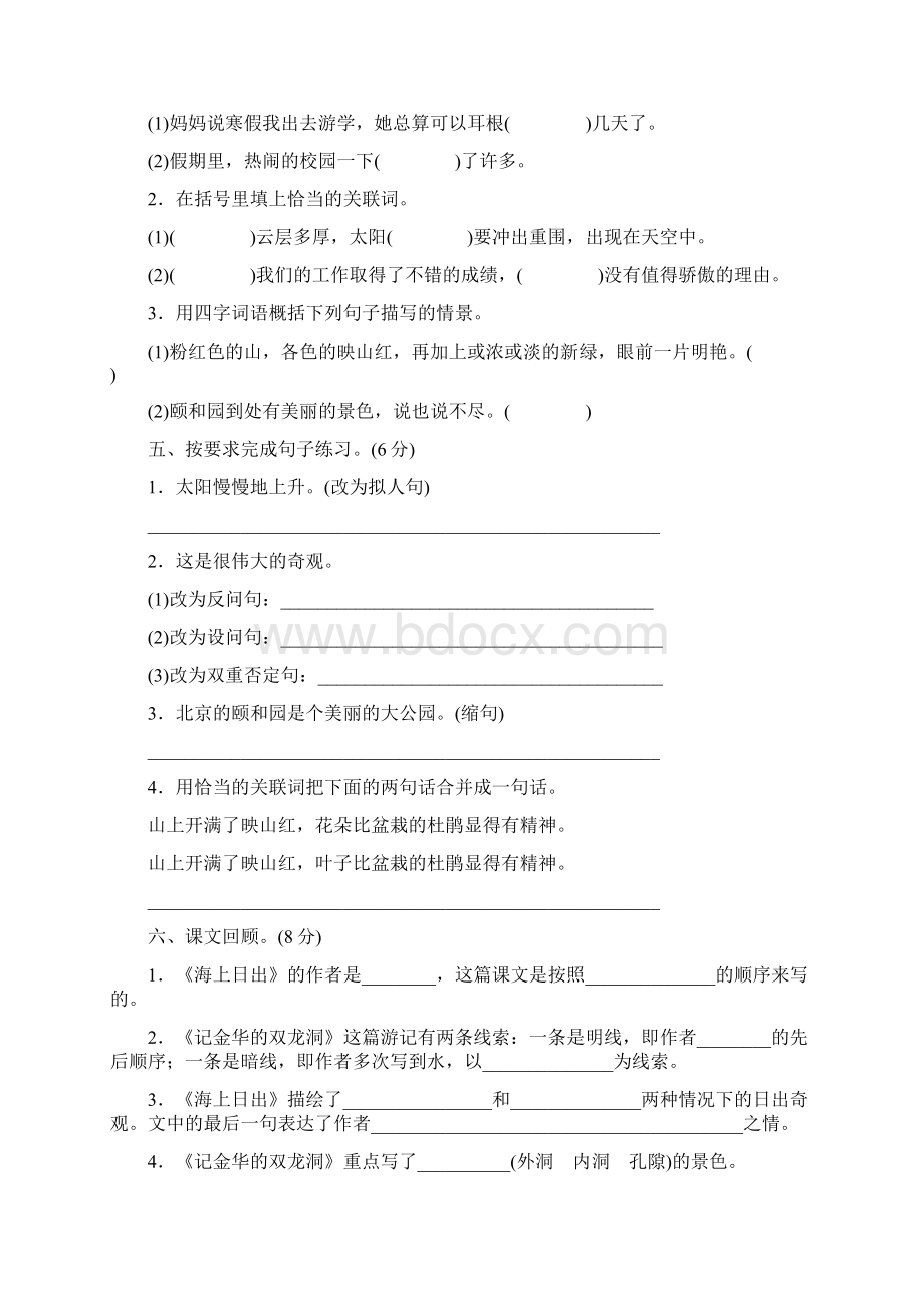 人教部编版四年级语文下册第五单元测评卷含答案Word格式.docx_第2页