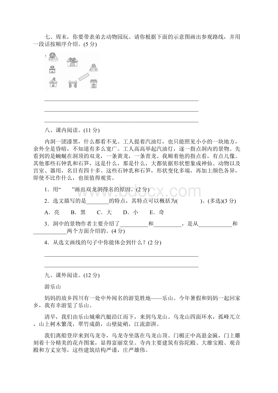 人教部编版四年级语文下册第五单元测评卷含答案Word格式.docx_第3页